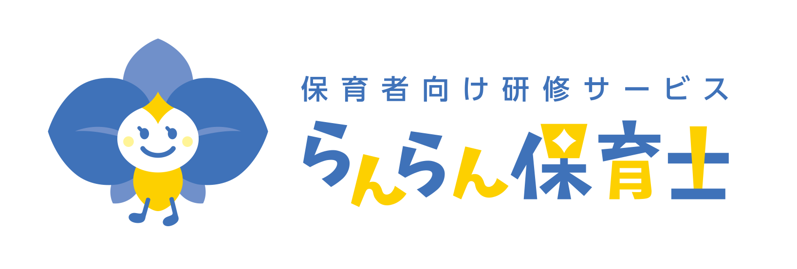 らんらん保育士